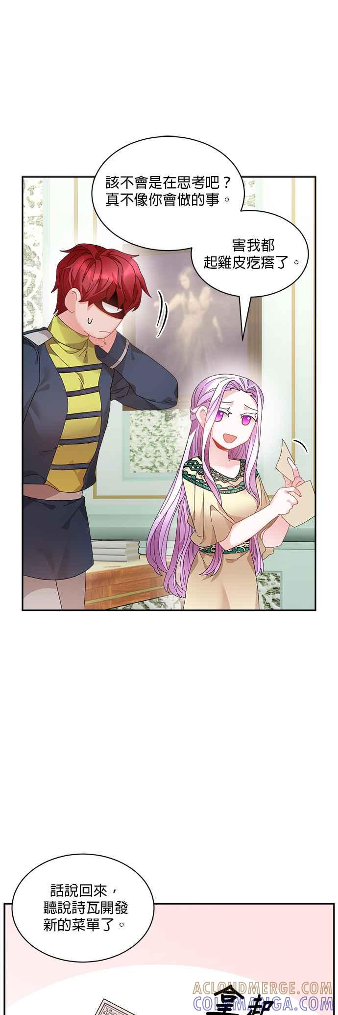《皇妃？皇妃殿下！》第57话 第3页