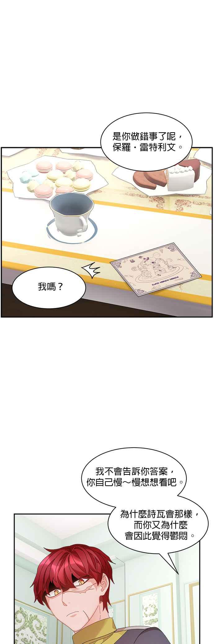 《皇妃？皇妃殿下！》第57话 第16页