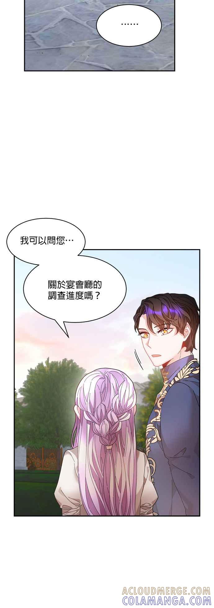 《皇妃？皇妃殿下！》第57话 第23页