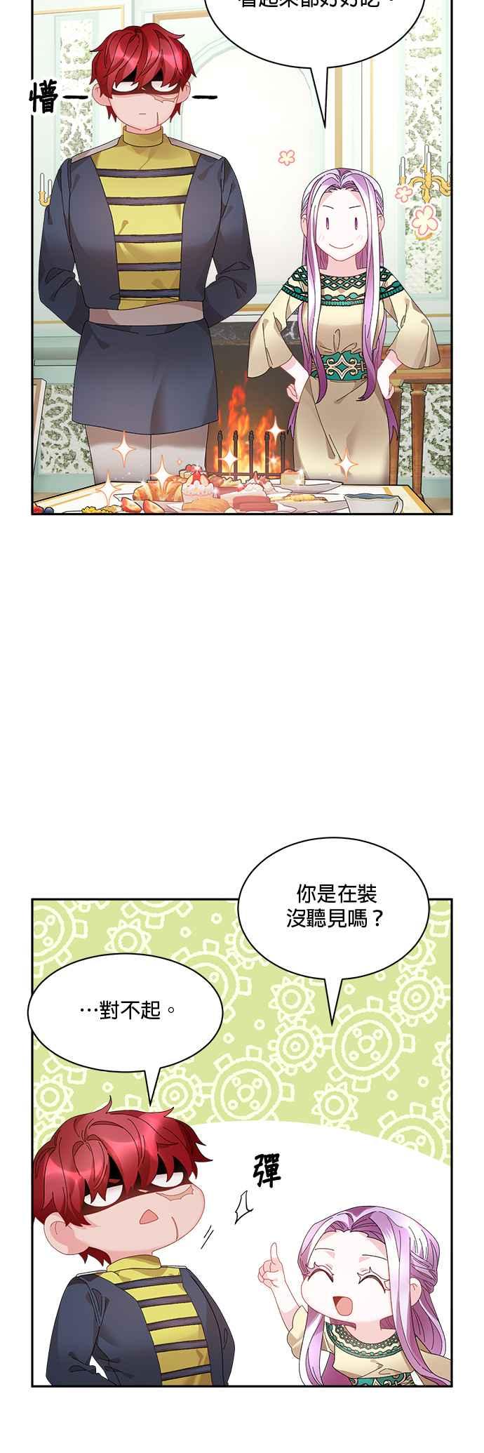 《皇妃？皇妃殿下！》第57话 第2页