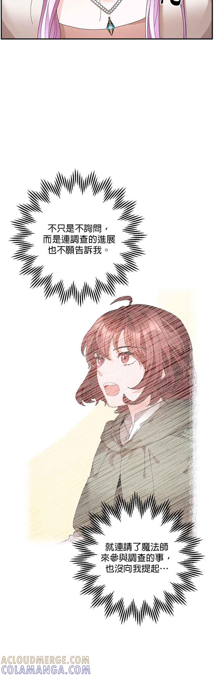 《皇妃？皇妃殿下！》第57话 第27页