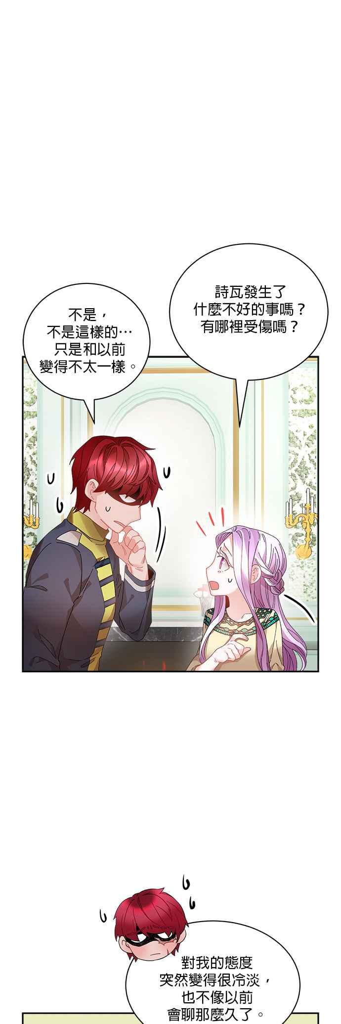 《皇妃？皇妃殿下！》第57话 第8页