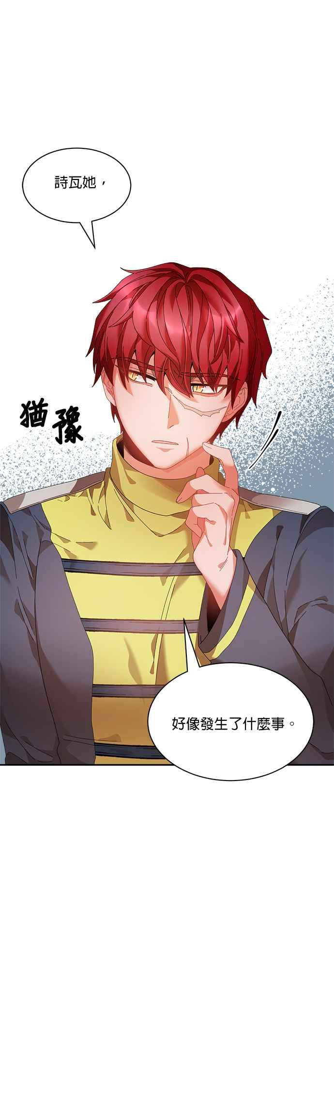 《皇妃？皇妃殿下！》第57话 第6页