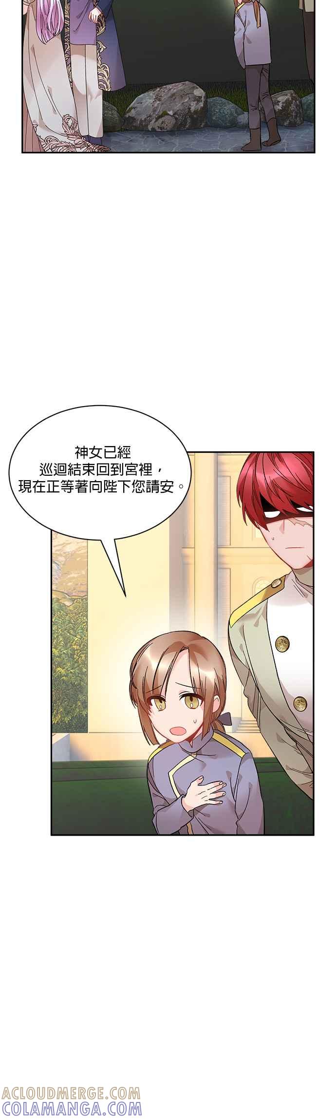 《皇妃？皇妃殿下！》第57话 第37页