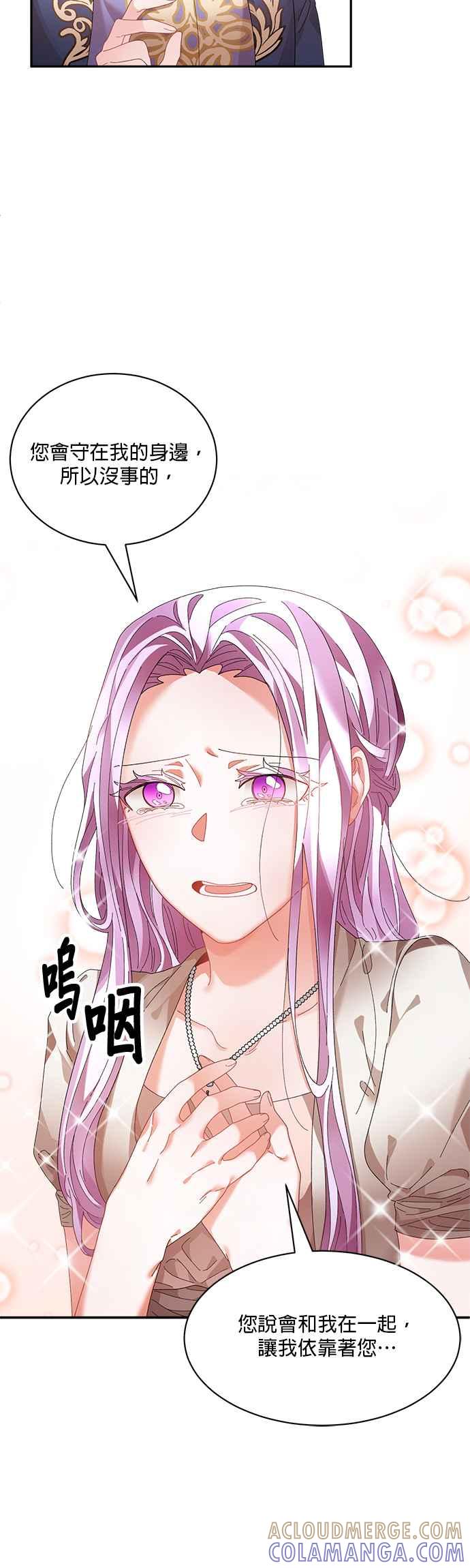 《皇妃？皇妃殿下！》第57话 第33页