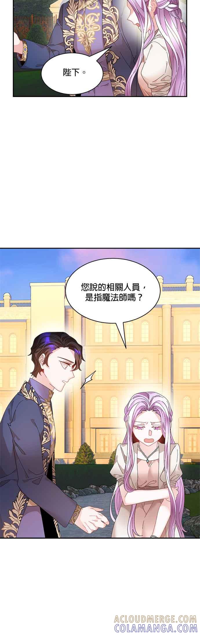 《皇妃？皇妃殿下！》第57话 第29页