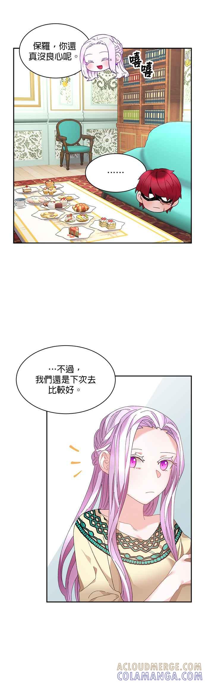 《皇妃？皇妃殿下！》第57话 第5页