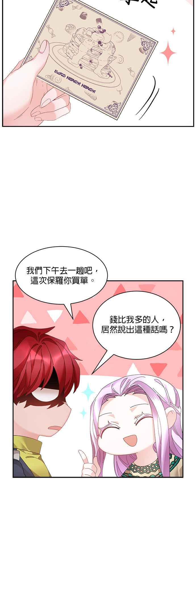 《皇妃？皇妃殿下！》第57话 第4页