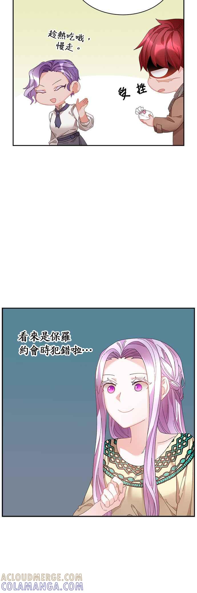 《皇妃？皇妃殿下！》第57话 第9页