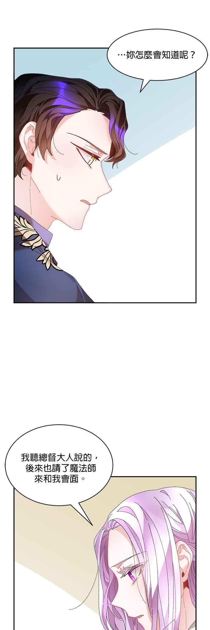 《皇妃？皇妃殿下！》第57话 第30页
