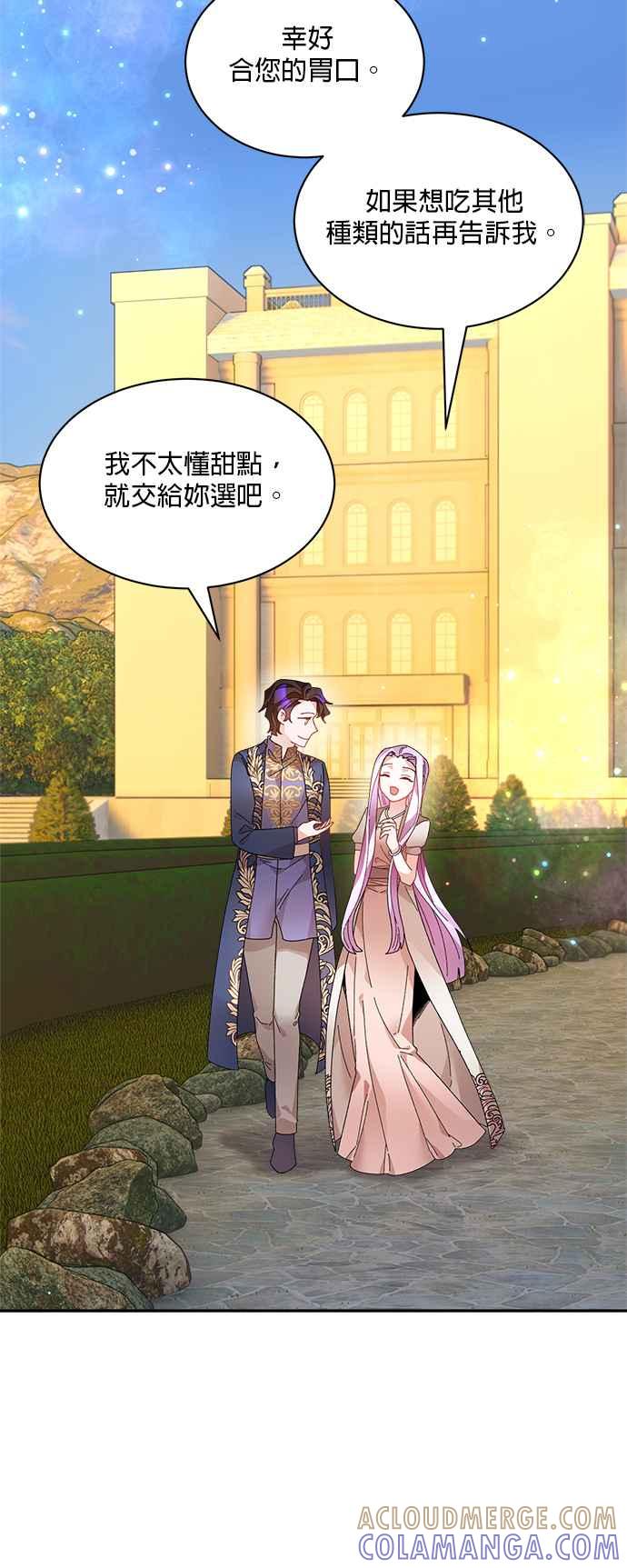《皇妃？皇妃殿下！》第57话 第21页