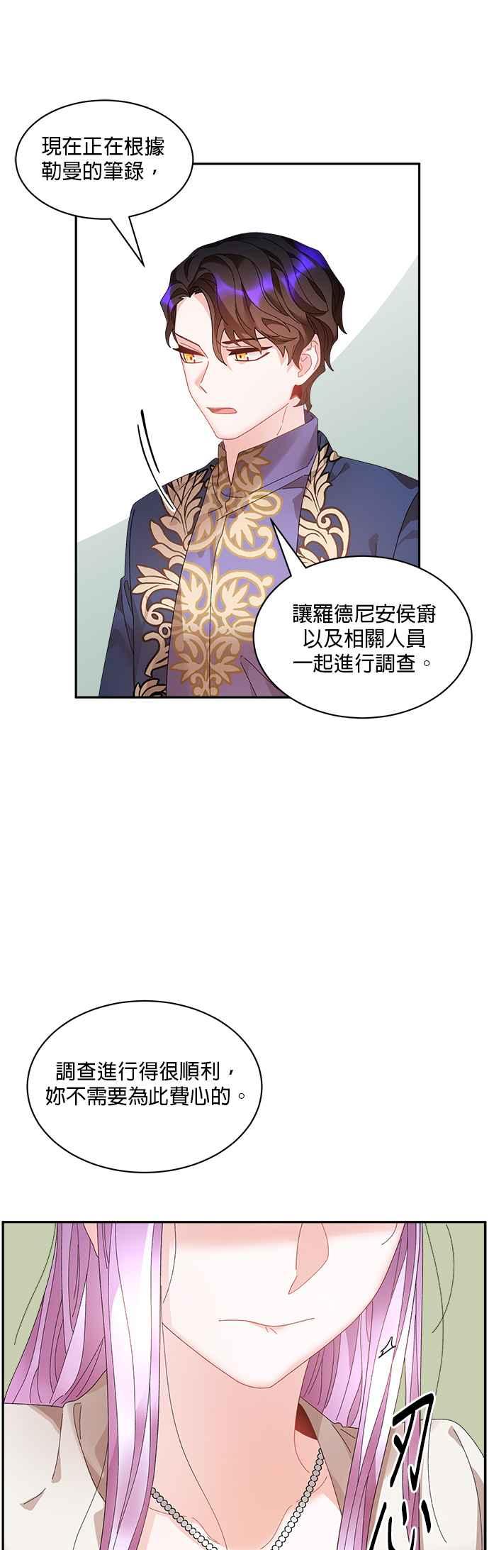 《皇妃？皇妃殿下！》第57话 第26页
