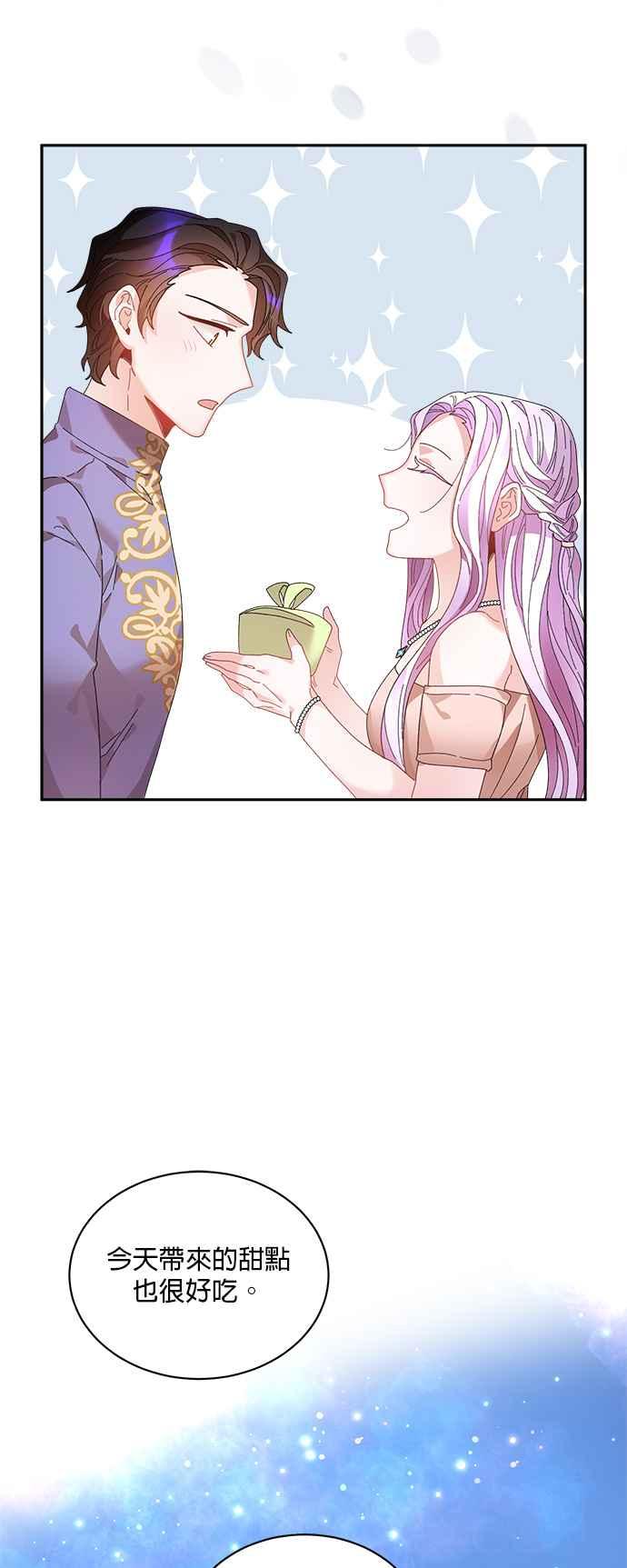 《皇妃？皇妃殿下！》第57话 第20页