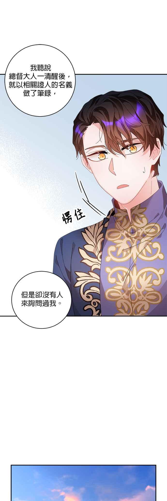 《皇妃？皇妃殿下！》第57话 第24页
