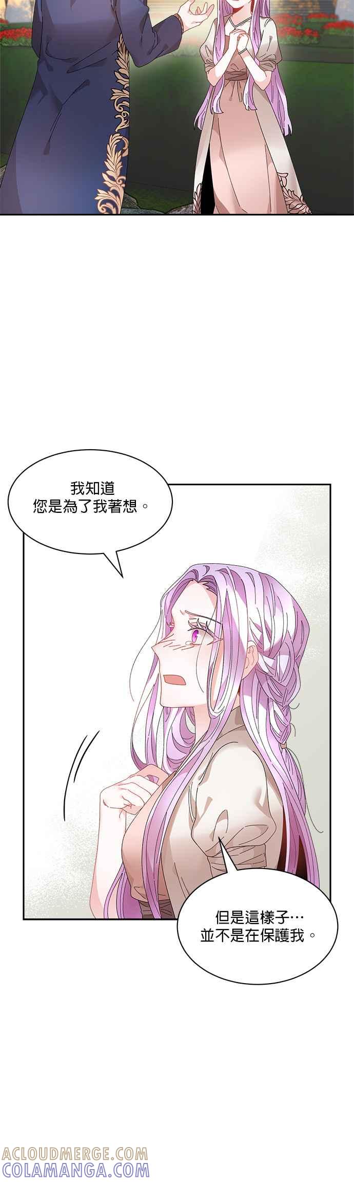 《皇妃？皇妃殿下！》第57话 第35页
