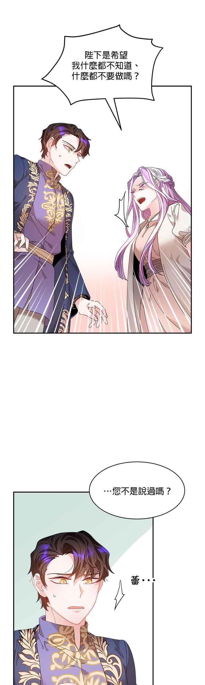 《皇妃？皇妃殿下！》第57话 第32页