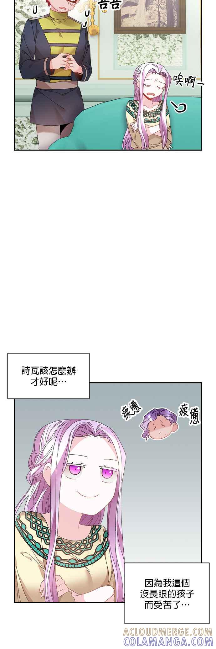 《皇妃？皇妃殿下！》第57话 第15页
