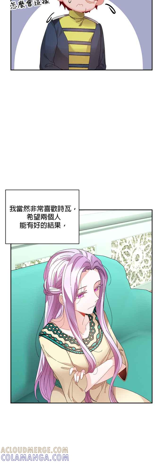 《皇妃？皇妃殿下！》第57话 第13页