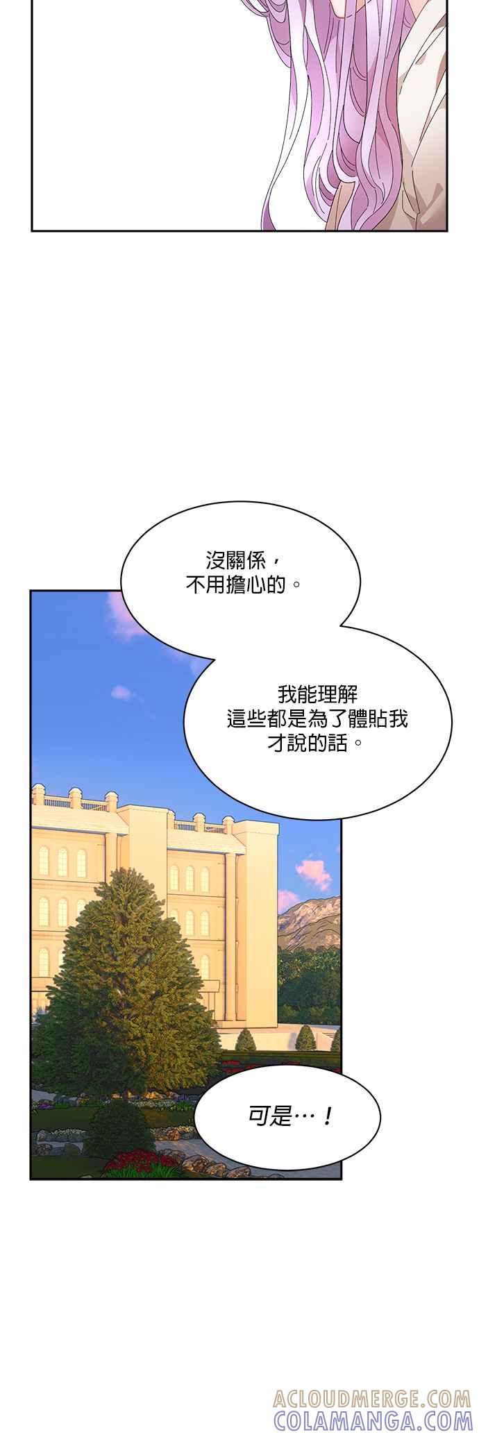 《皇妃？皇妃殿下！》第57话 第31页