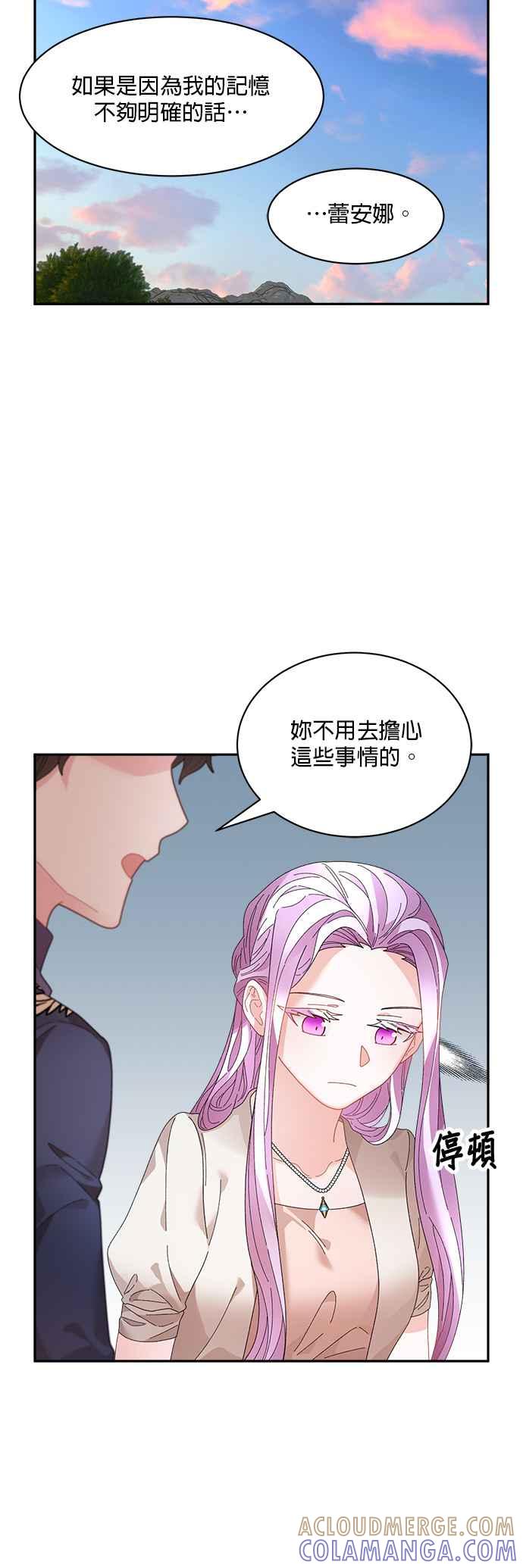 《皇妃？皇妃殿下！》第57话 第25页