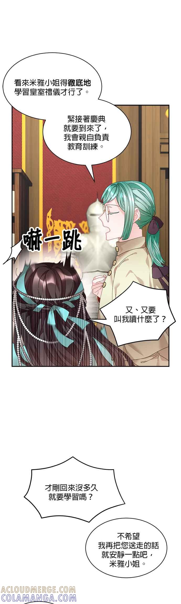 《皇妃？皇妃殿下！》第58话 第15页