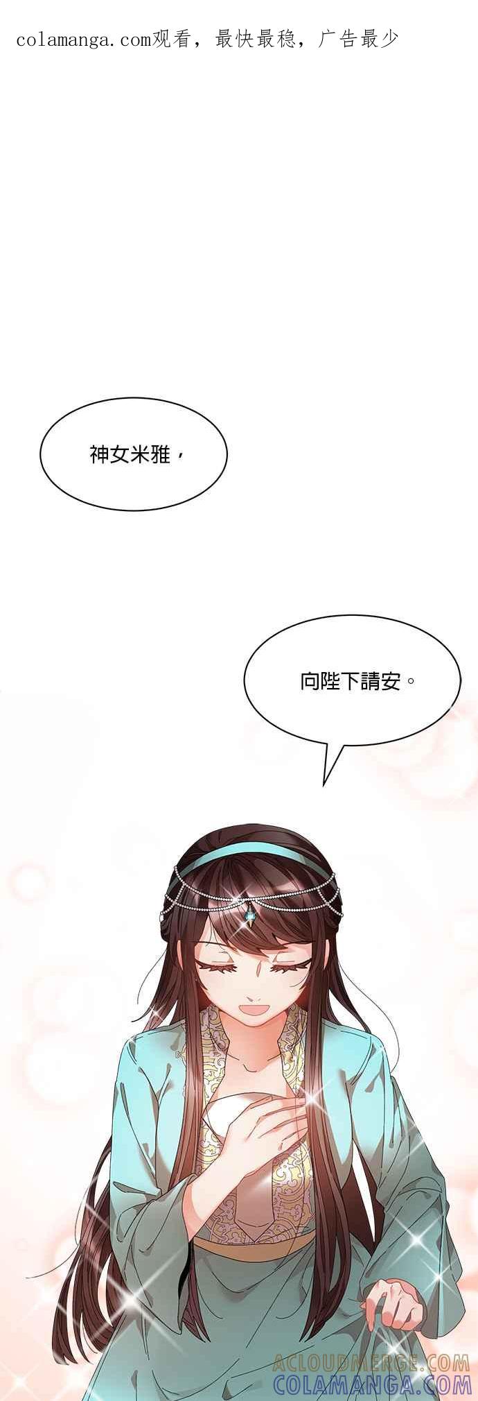 《皇妃？皇妃殿下！》第58话 第1页