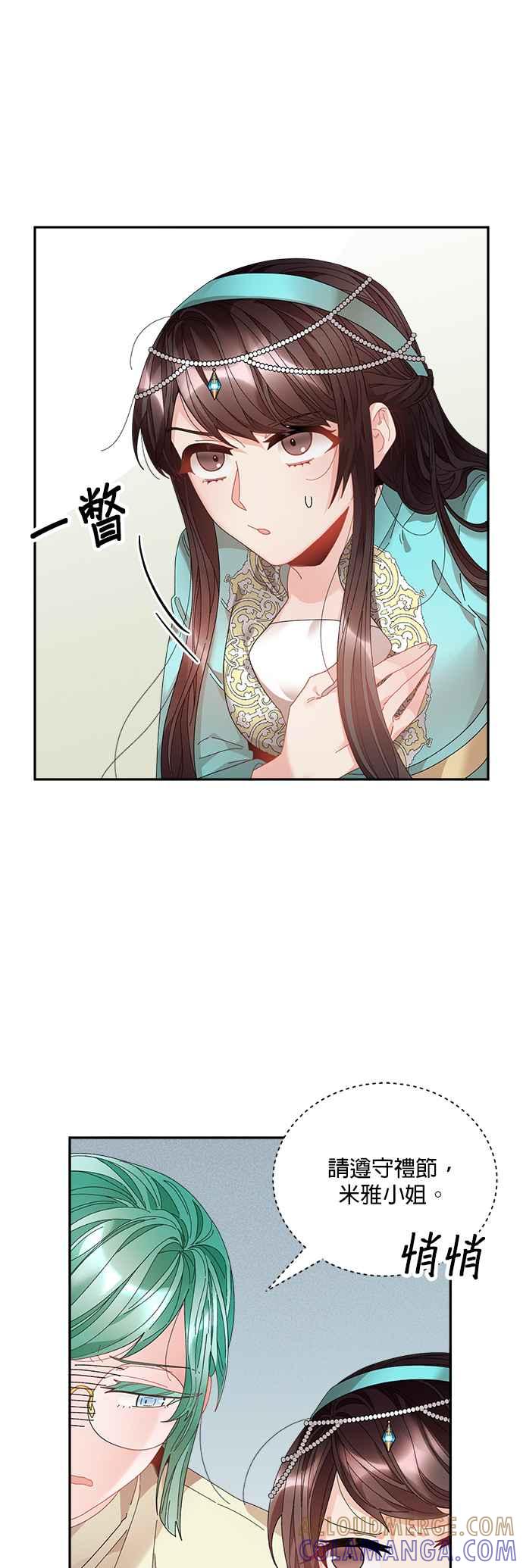 《皇妃？皇妃殿下！》第58话 第3页