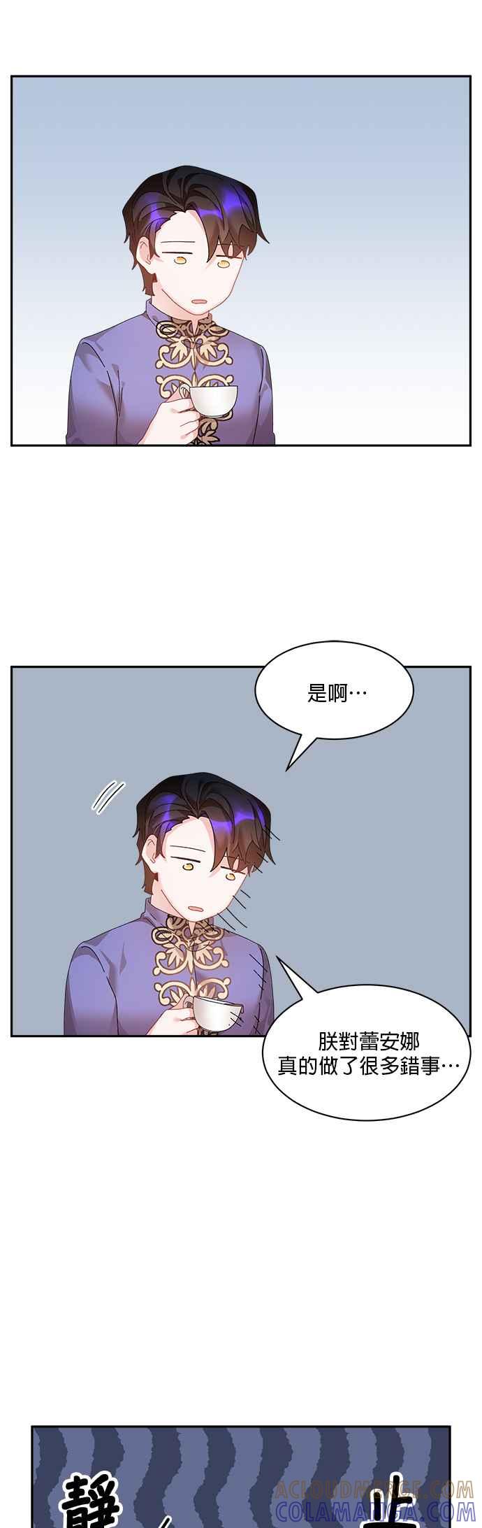 《皇妃？皇妃殿下！》第58话 第13页