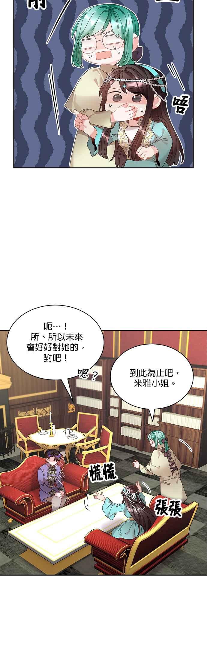 《皇妃？皇妃殿下！》第58话 第14页