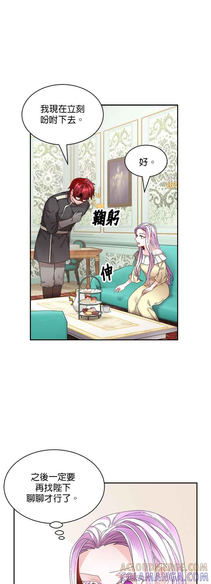 《皇妃？皇妃殿下！》第58话 第33页