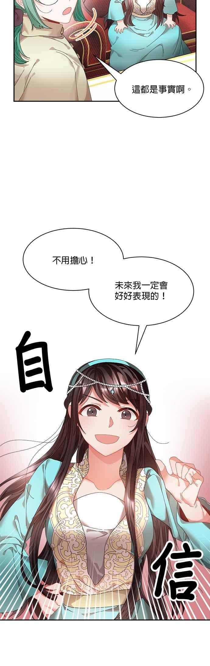 《皇妃？皇妃殿下！》第58话 第10页