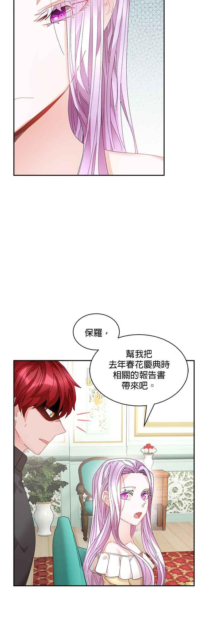 《皇妃？皇妃殿下！》第58话 第32页