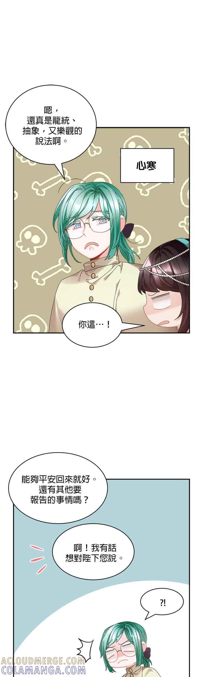 《皇妃？皇妃殿下！》第58话 第11页