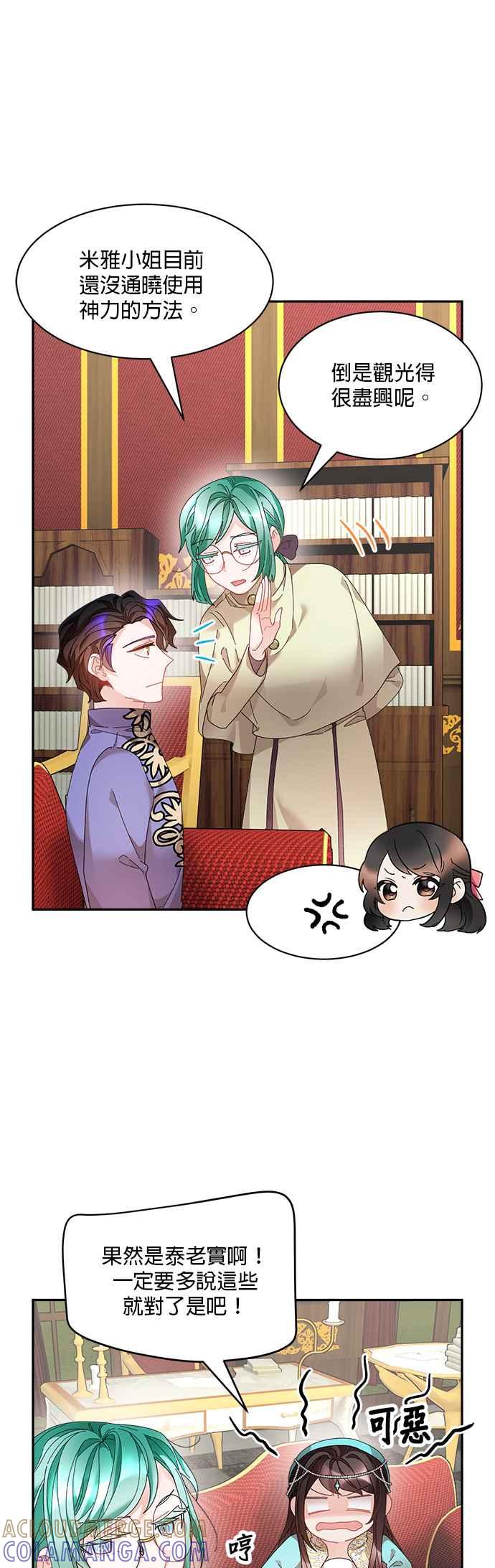 《皇妃？皇妃殿下！》第58话 第9页