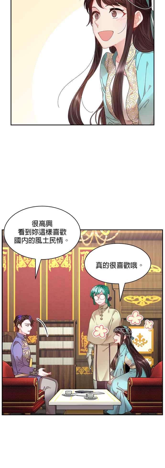 《皇妃？皇妃殿下！》第58话 第8页