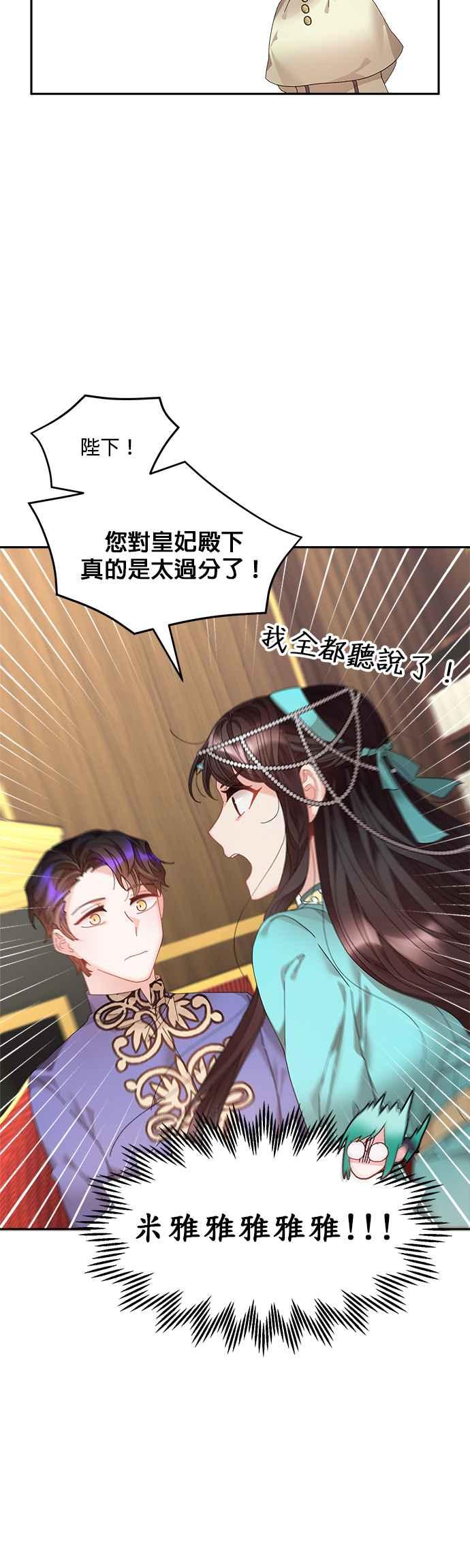 《皇妃？皇妃殿下！》第58话 第12页