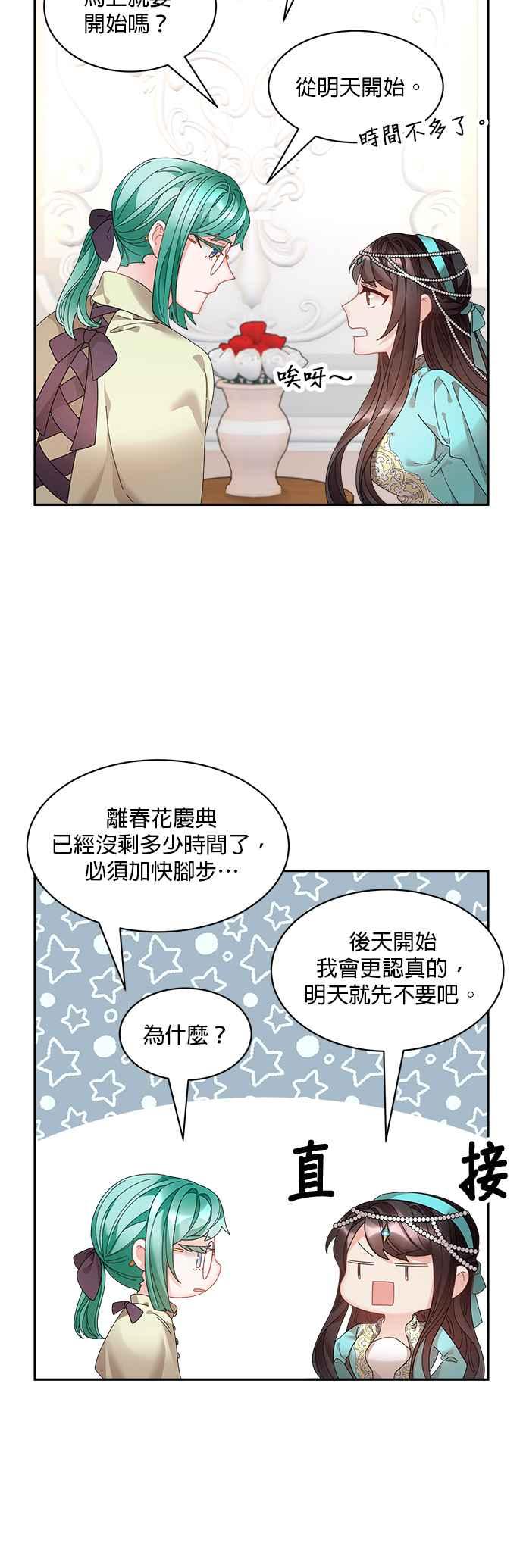 《皇妃？皇妃殿下！》第58话 第22页
