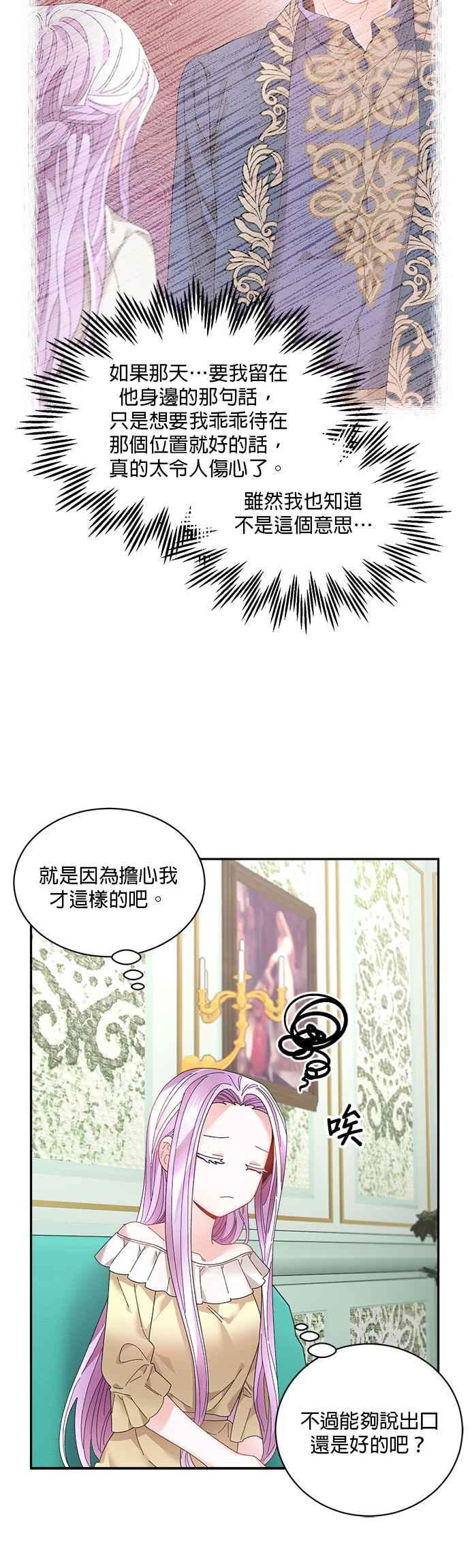 《皇妃？皇妃殿下！》第58话 第26页