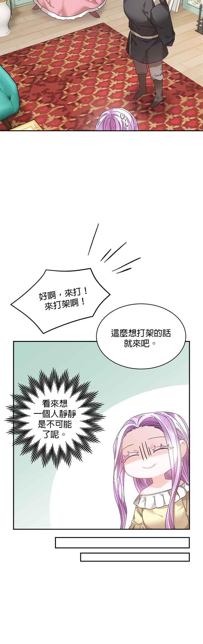 《皇妃？皇妃殿下！》第58话 第36页
