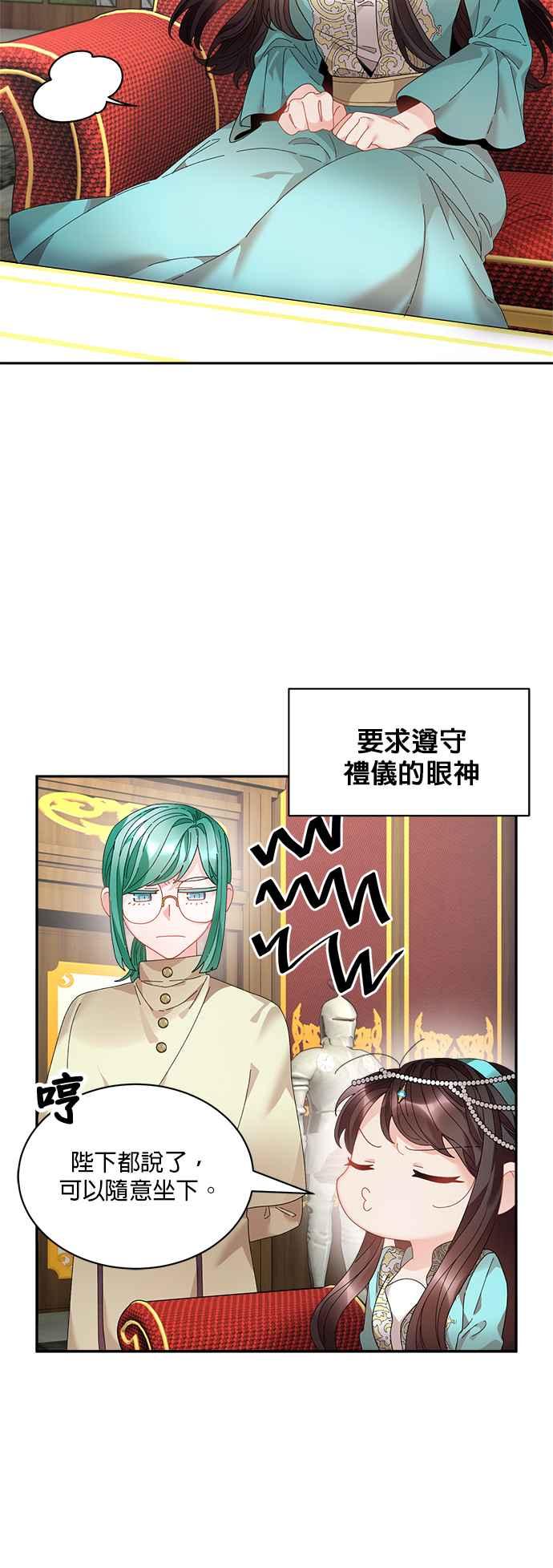 《皇妃？皇妃殿下！》第58话 第6页