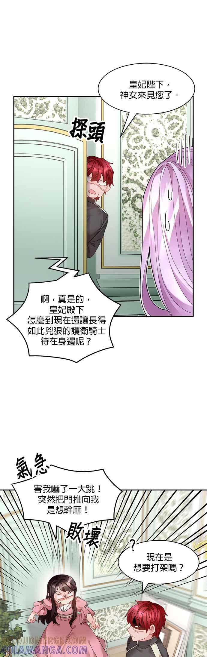 《皇妃？皇妃殿下！》第58话 第35页