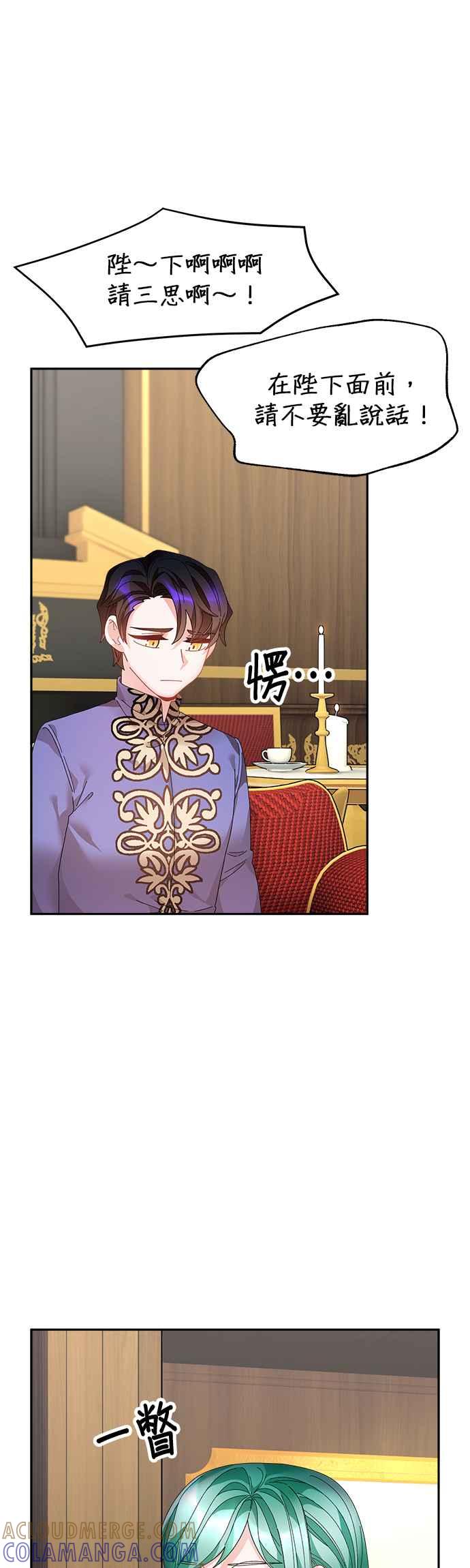 《皇妃？皇妃殿下！》第58话 第19页