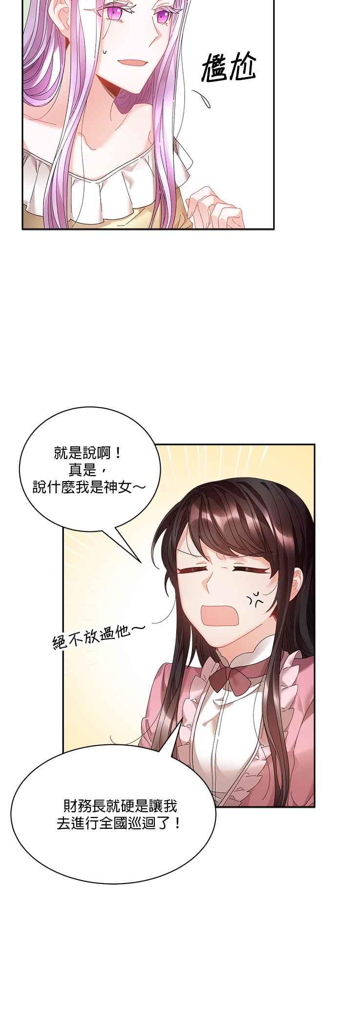 《皇妃？皇妃殿下！》第58话 第38页