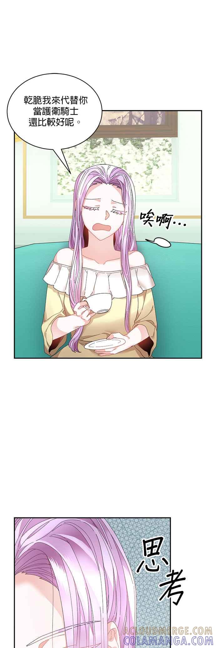 《皇妃？皇妃殿下！》第58话 第31页