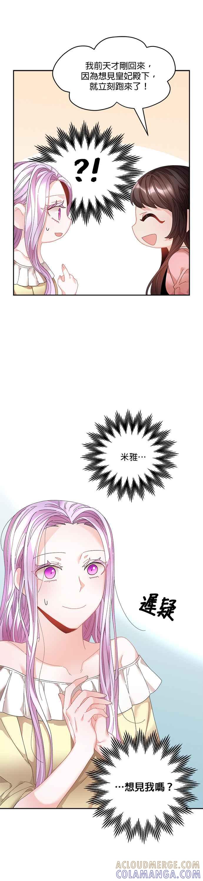 《皇妃？皇妃殿下！》第58话 第39页