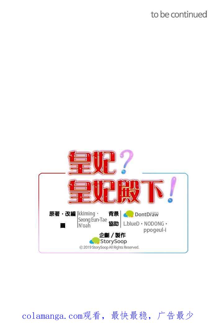 《皇妃？皇妃殿下！》第58话 第40页