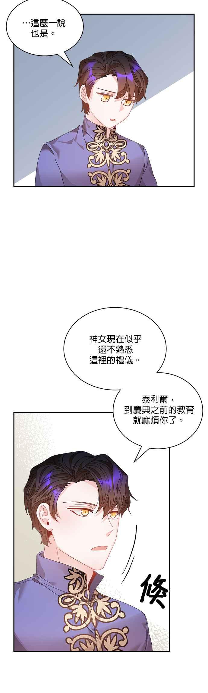 《皇妃？皇妃殿下！》第58话 第16页