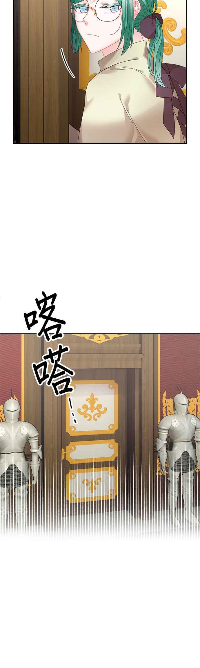 《皇妃？皇妃殿下！》第58话 第20页