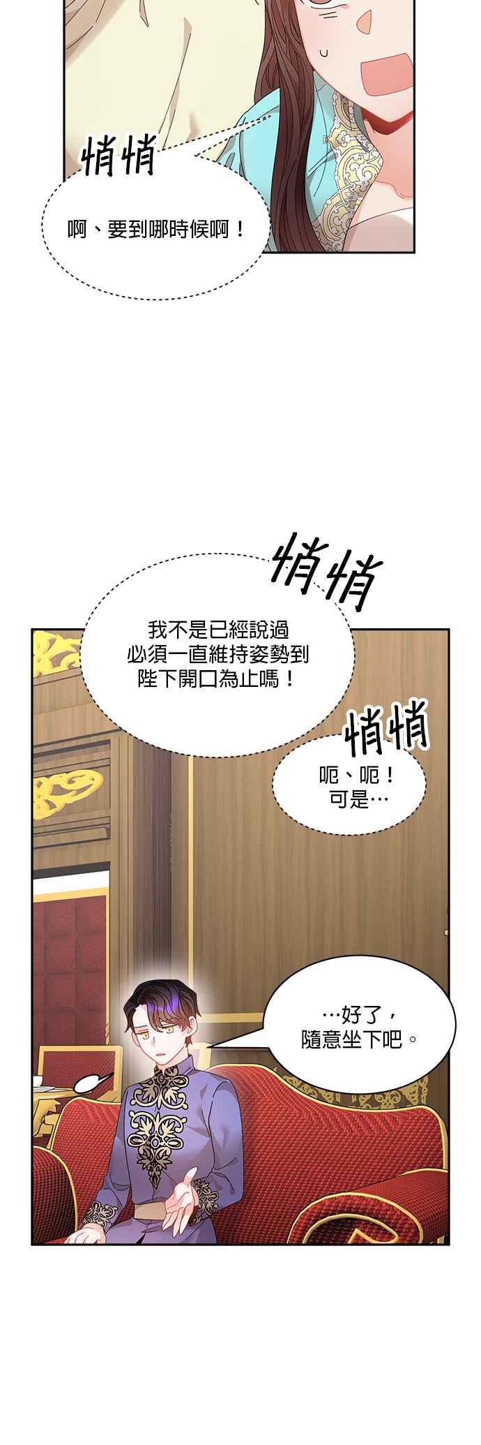 《皇妃？皇妃殿下！》第58话 第4页