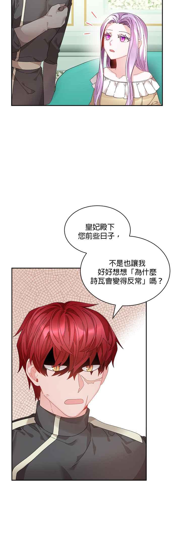 《皇妃？皇妃殿下！》第58话 第28页